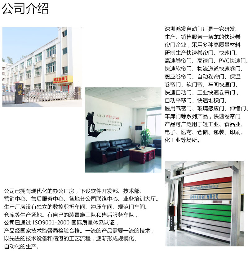   快速門設計