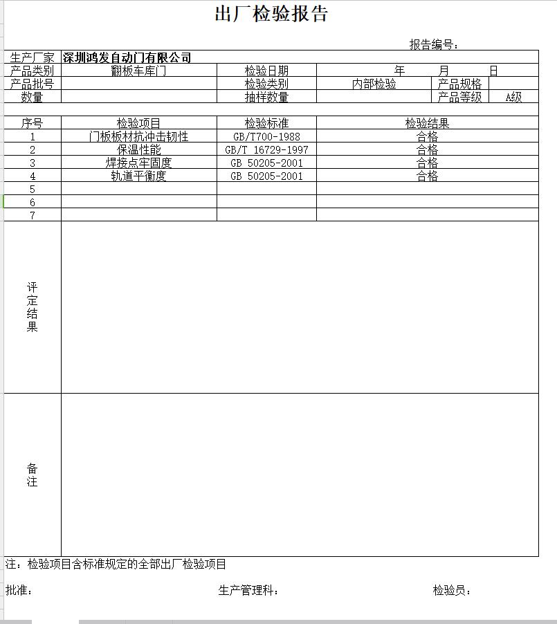 車庫翻板門檢驗(yàn)報告