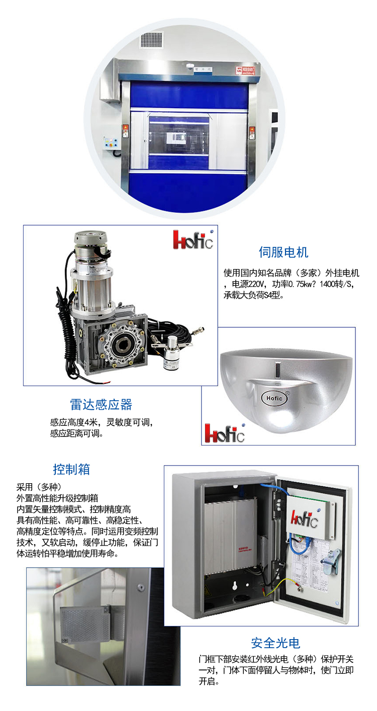 快速門的智能配件 快速門的智能配件
