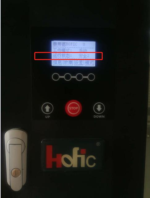 快速門控制箱提示安全2 快速門控制箱提示安全2