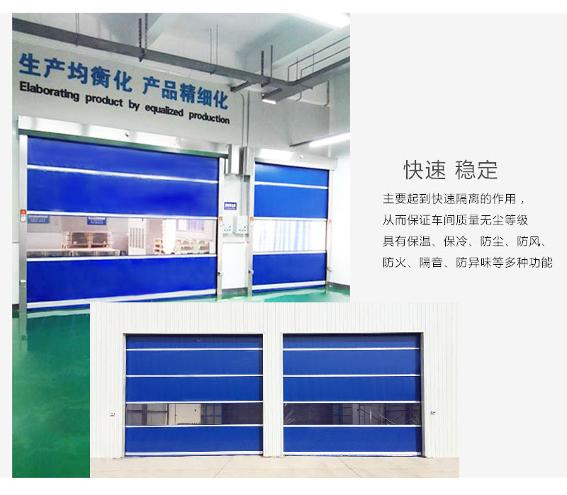 快速卷簾門 快速卷簾門