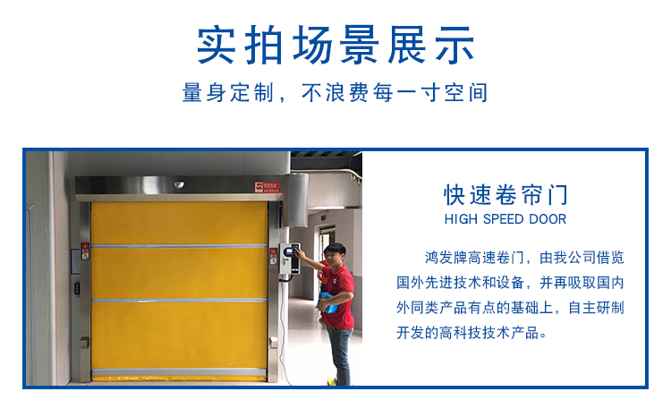 快速卷簾門 快速卷簾門